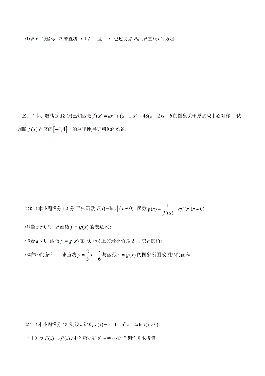 高三数学一轮复习1.1.1函数的平均变化率综合测试新人教B版选修22高中数学_第3页