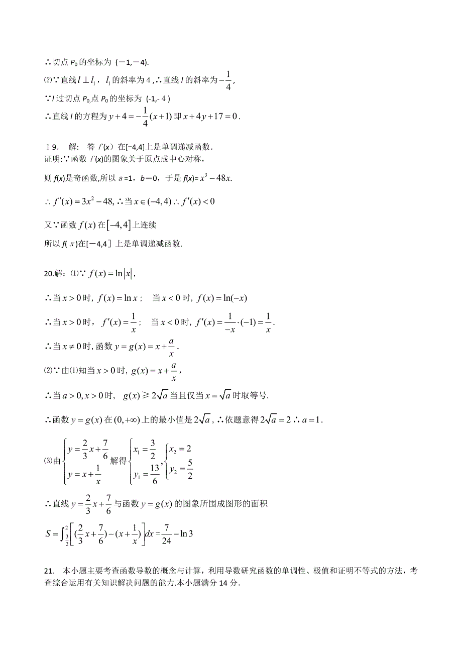 高三数学一轮复习1.1.1函数的平均变化率综合测试新人教B版选修22高中数学_第5页