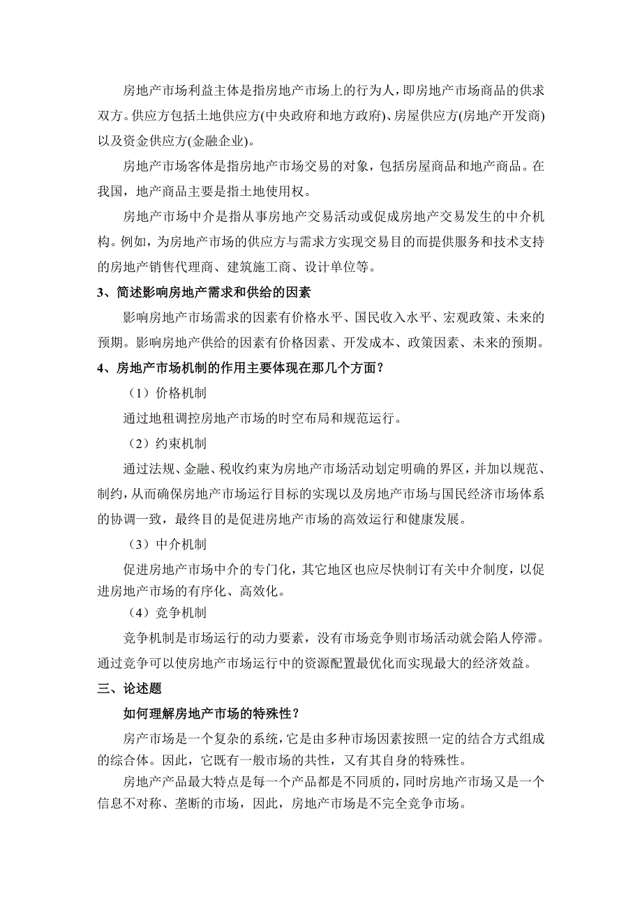 浙大远程房地产开发与经营离线作业答案_第3页