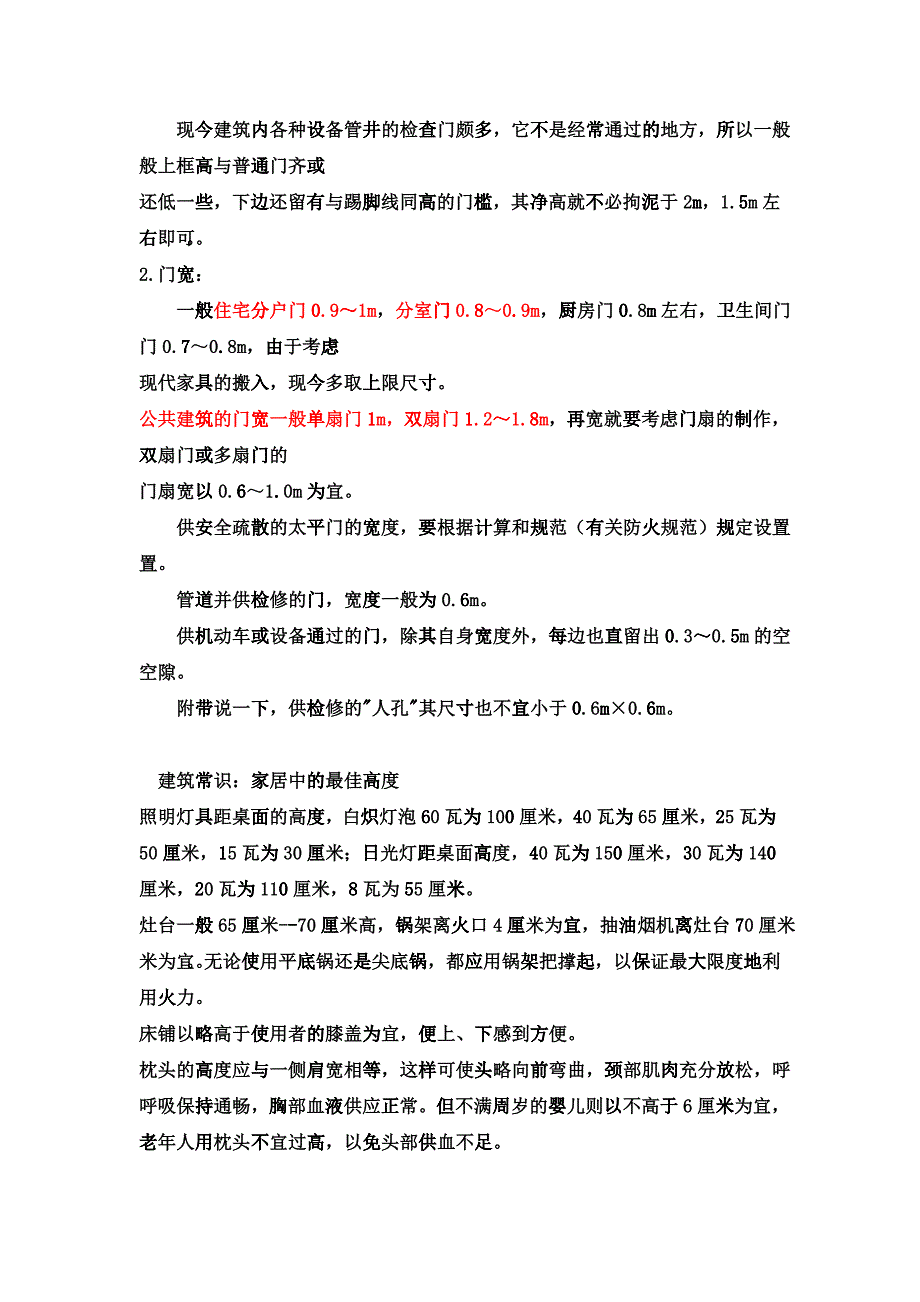 建筑尺寸常识_第4页