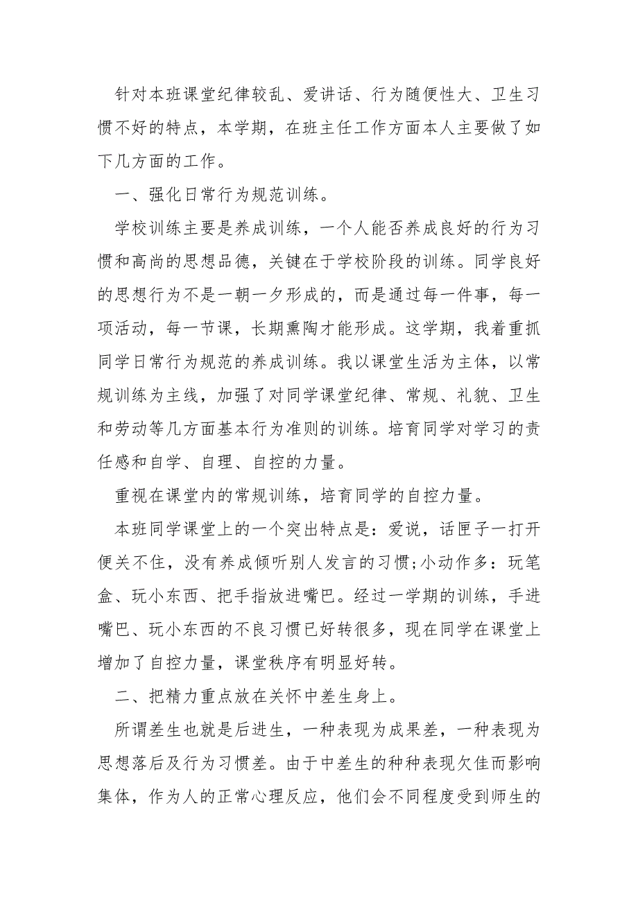 2022年四班级班主任工作总结_第3页