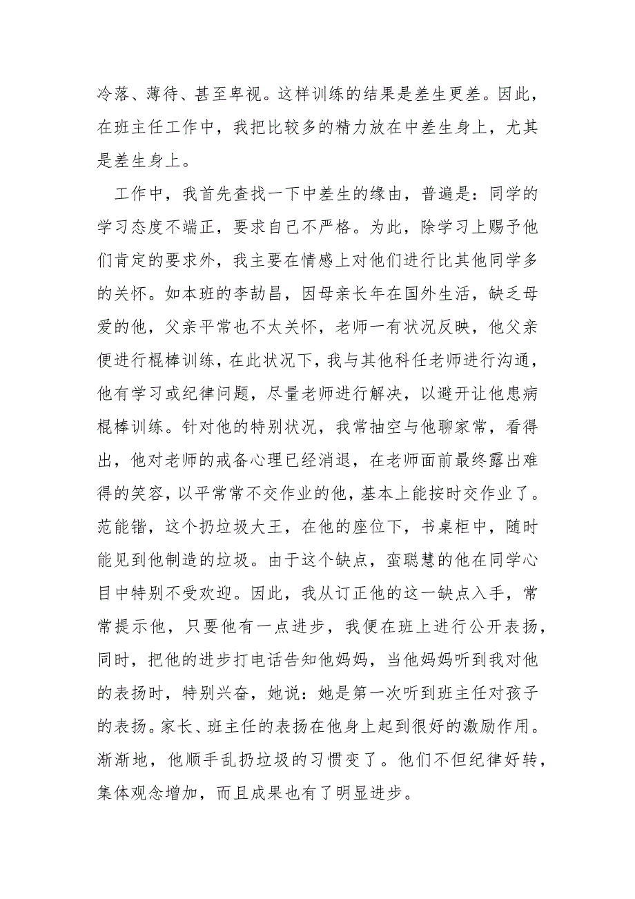 2022年四班级班主任工作总结_第4页