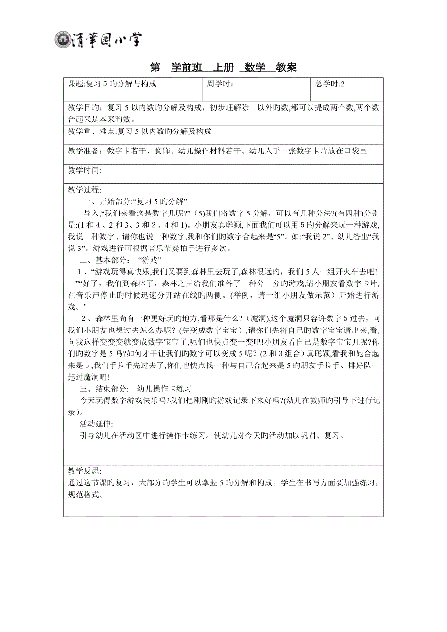 学前班上册数学教案13_第2页