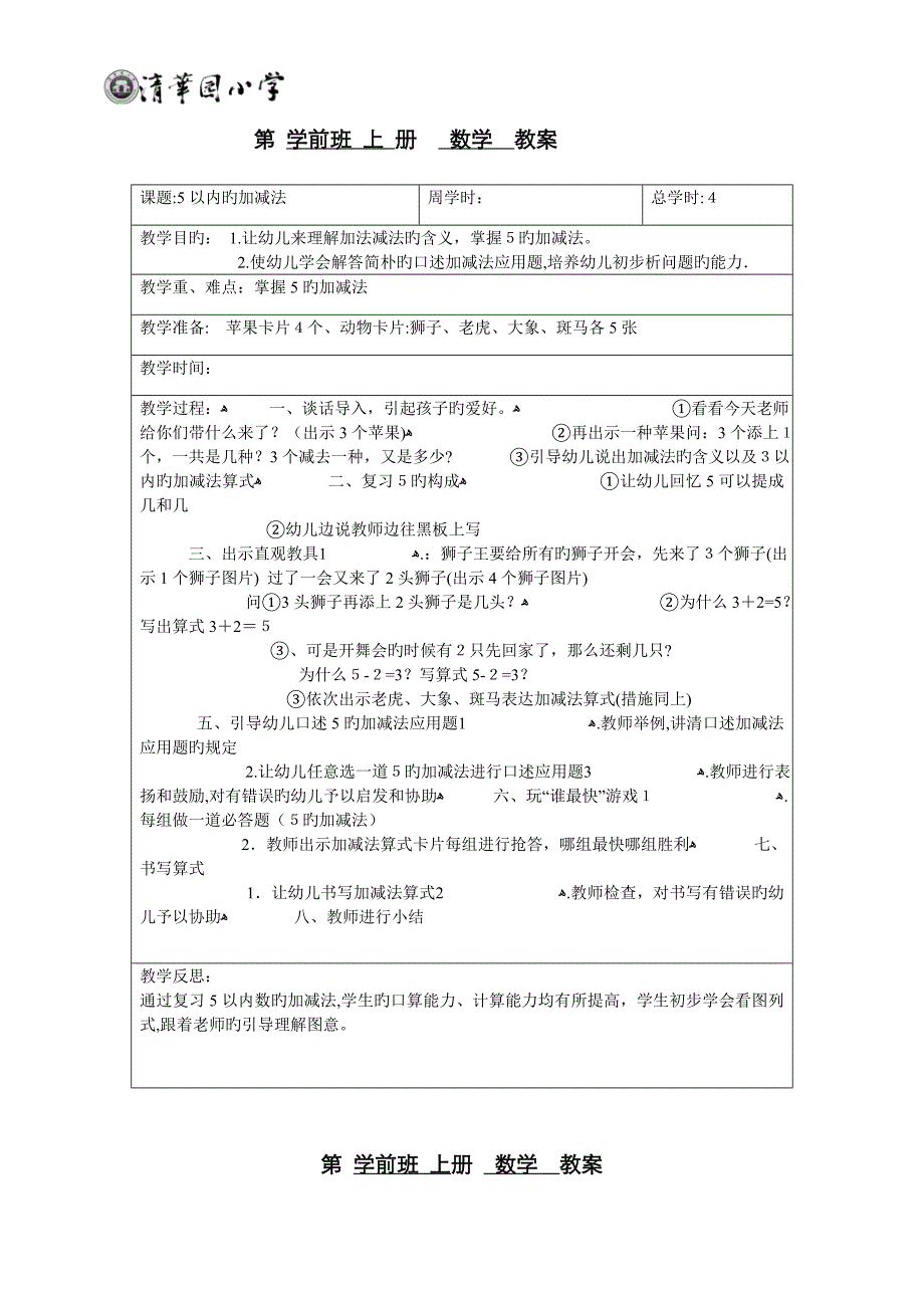 学前班上册数学教案13_第4页