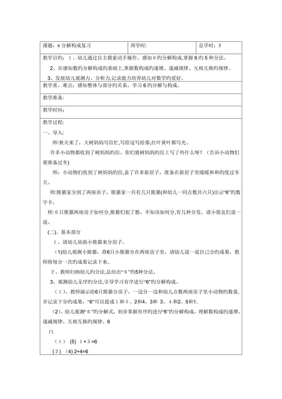 学前班上册数学教案13_第5页