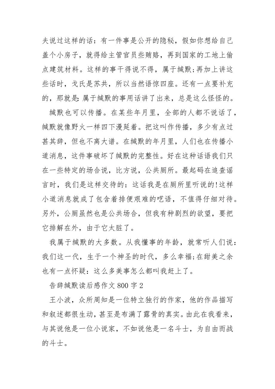 告别沉默读后感作文800字.docx_第2页