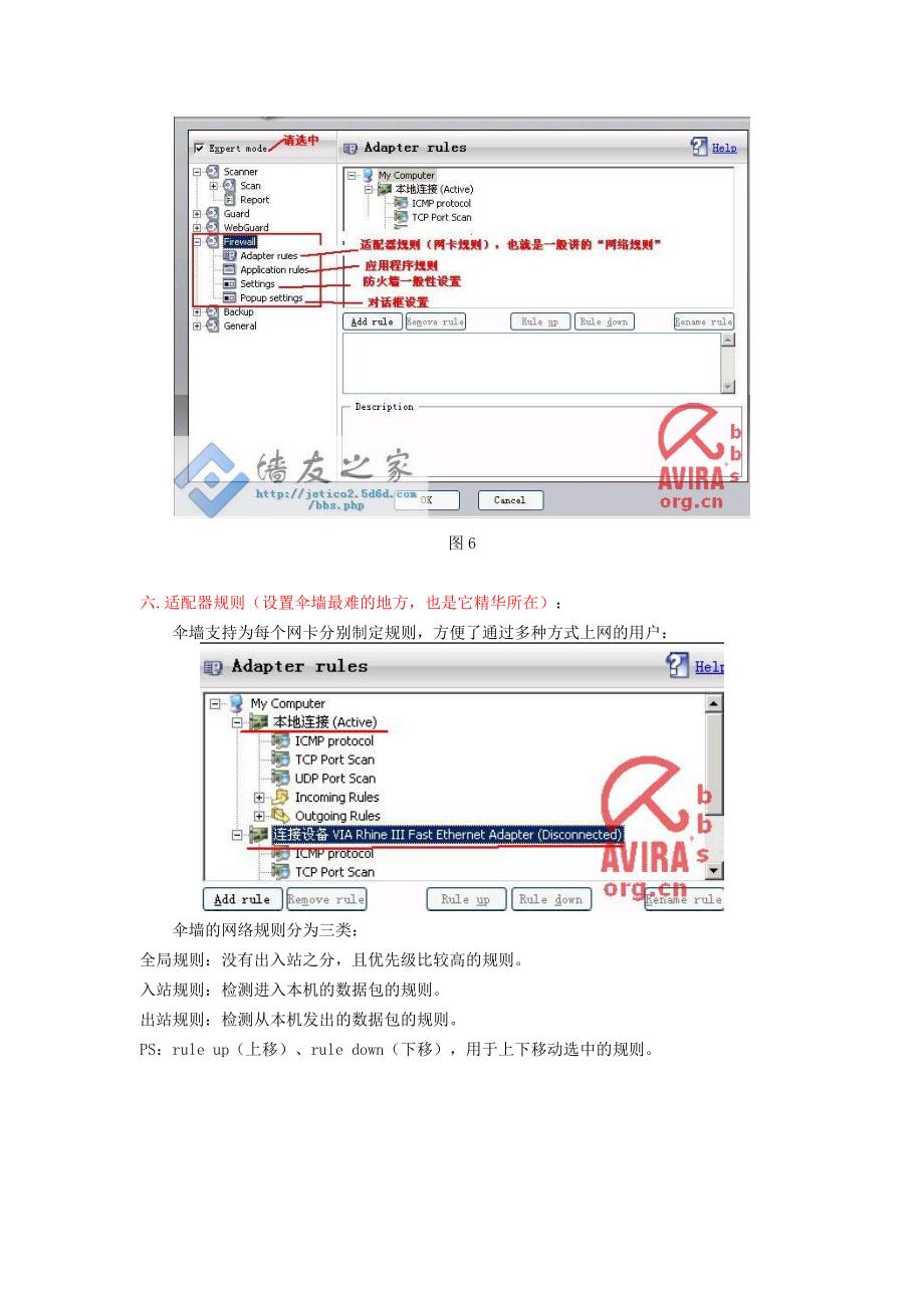 Avira小红伞防火墙设置规则.doc_第4页