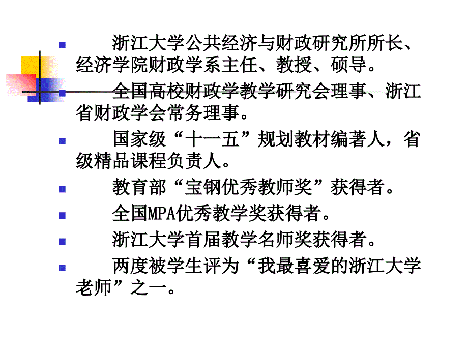 析论外部性的矫正._第2页