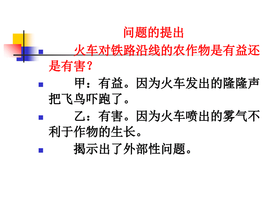 析论外部性的矫正._第3页