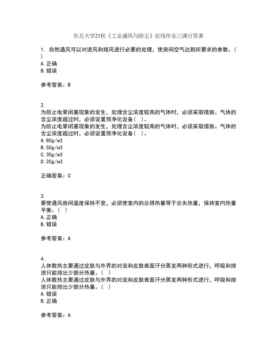 东北大学21秋《工业通风与除尘》在线作业三满分答案61_第1页