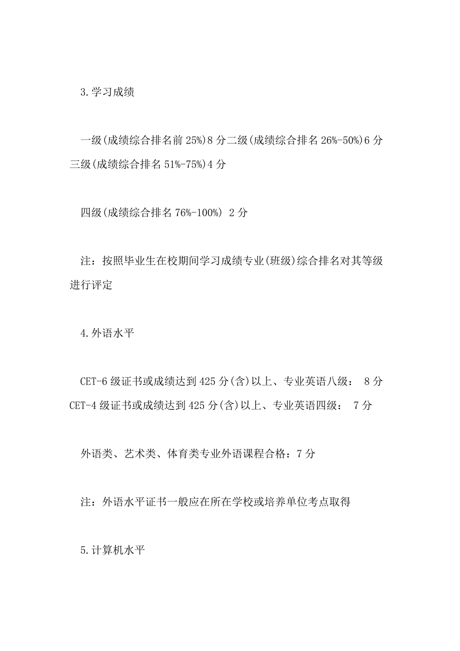 2021年非上海生源高校应届毕业生进沪就业评分细则_第2页