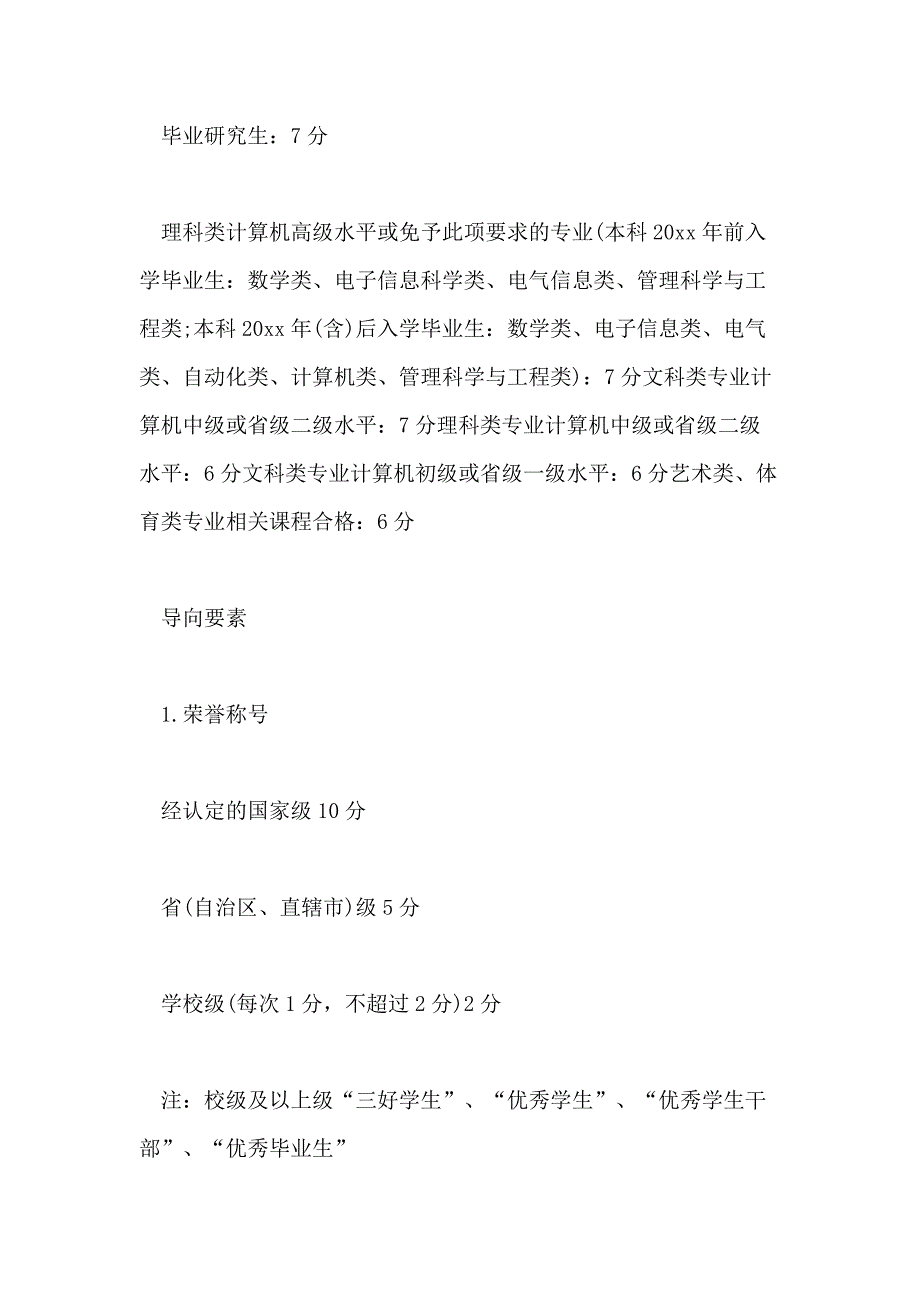 2021年非上海生源高校应届毕业生进沪就业评分细则_第3页