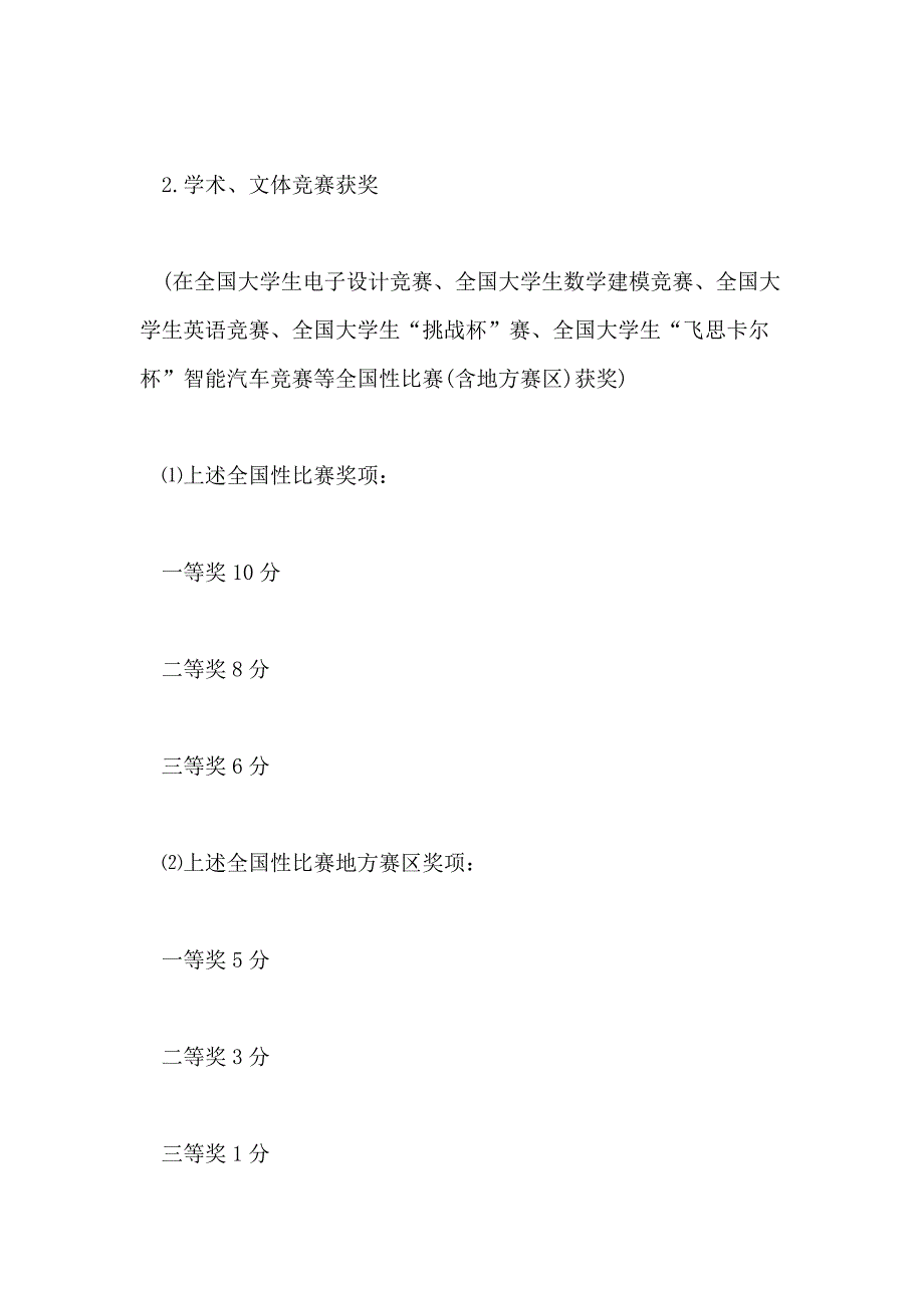 2021年非上海生源高校应届毕业生进沪就业评分细则_第4页