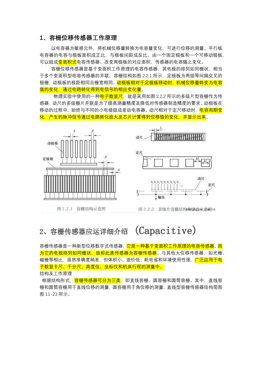 SN6600数显卡尺容栅传感器_第1页