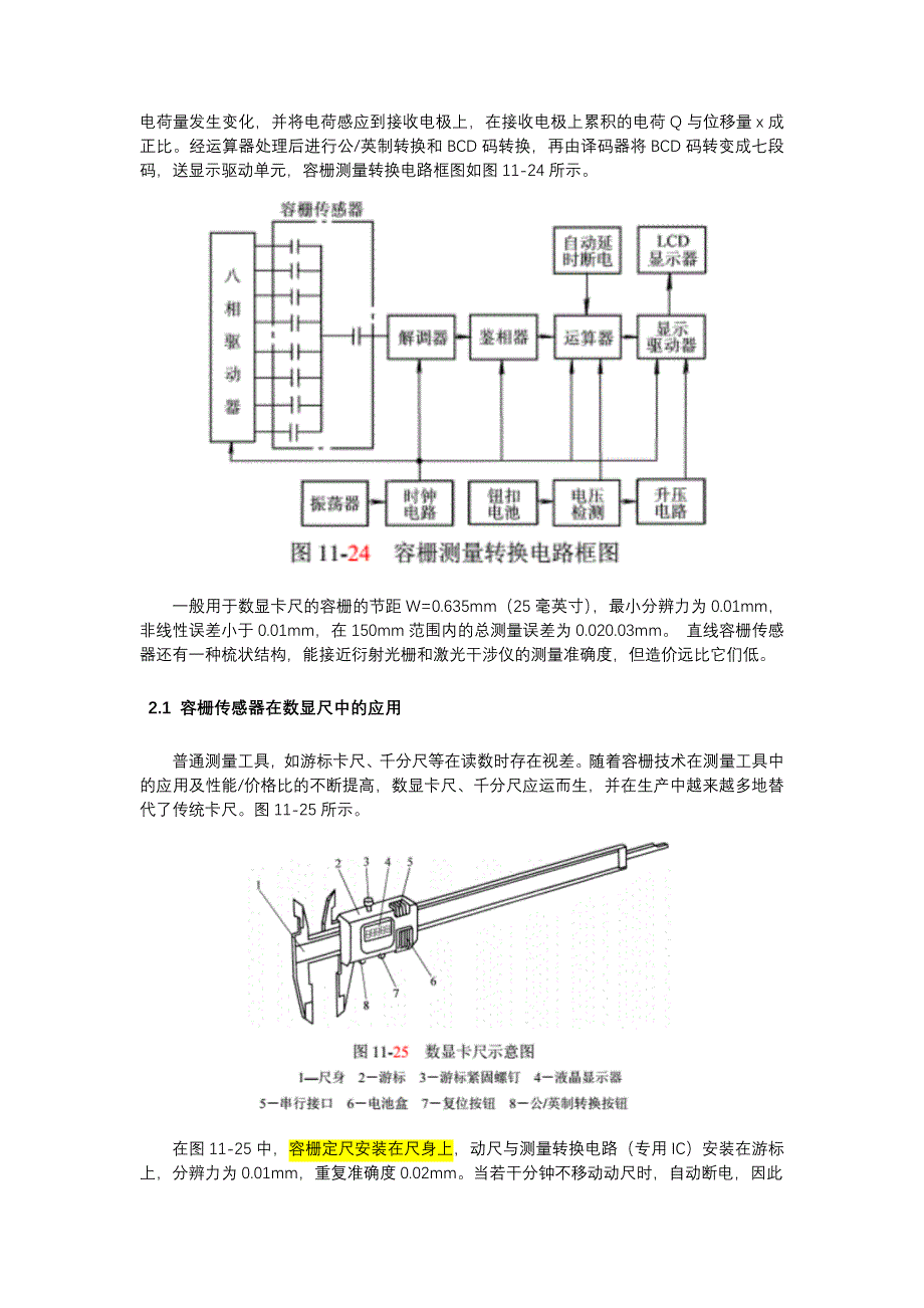 SN6600数显卡尺容栅传感器_第3页