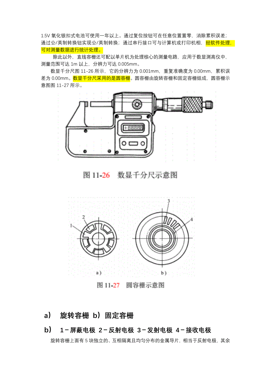 SN6600数显卡尺容栅传感器_第4页