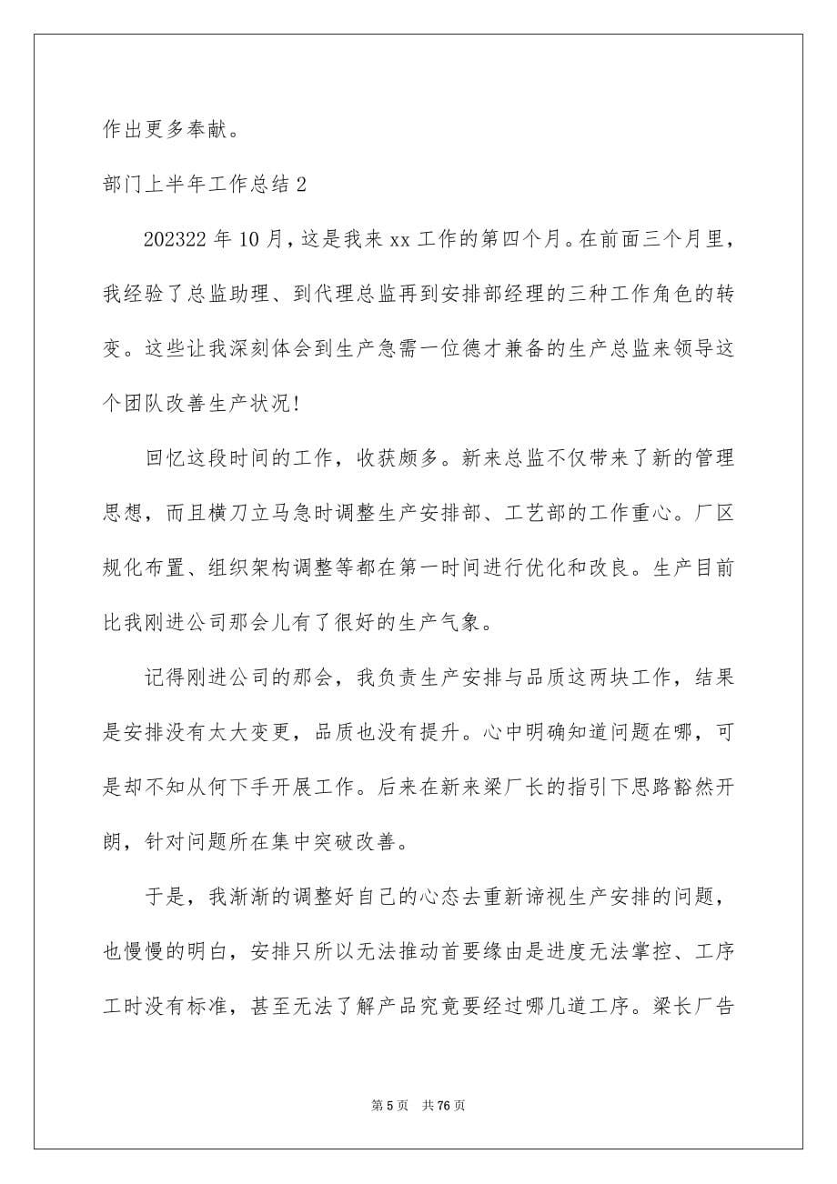 2023年部门上半年工作总结范文.docx_第5页