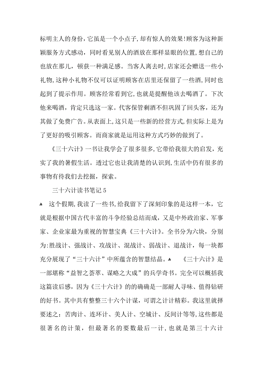 三十六计读书笔记_第5页