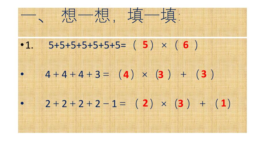 小学二年级上册思维训练《一_第2页