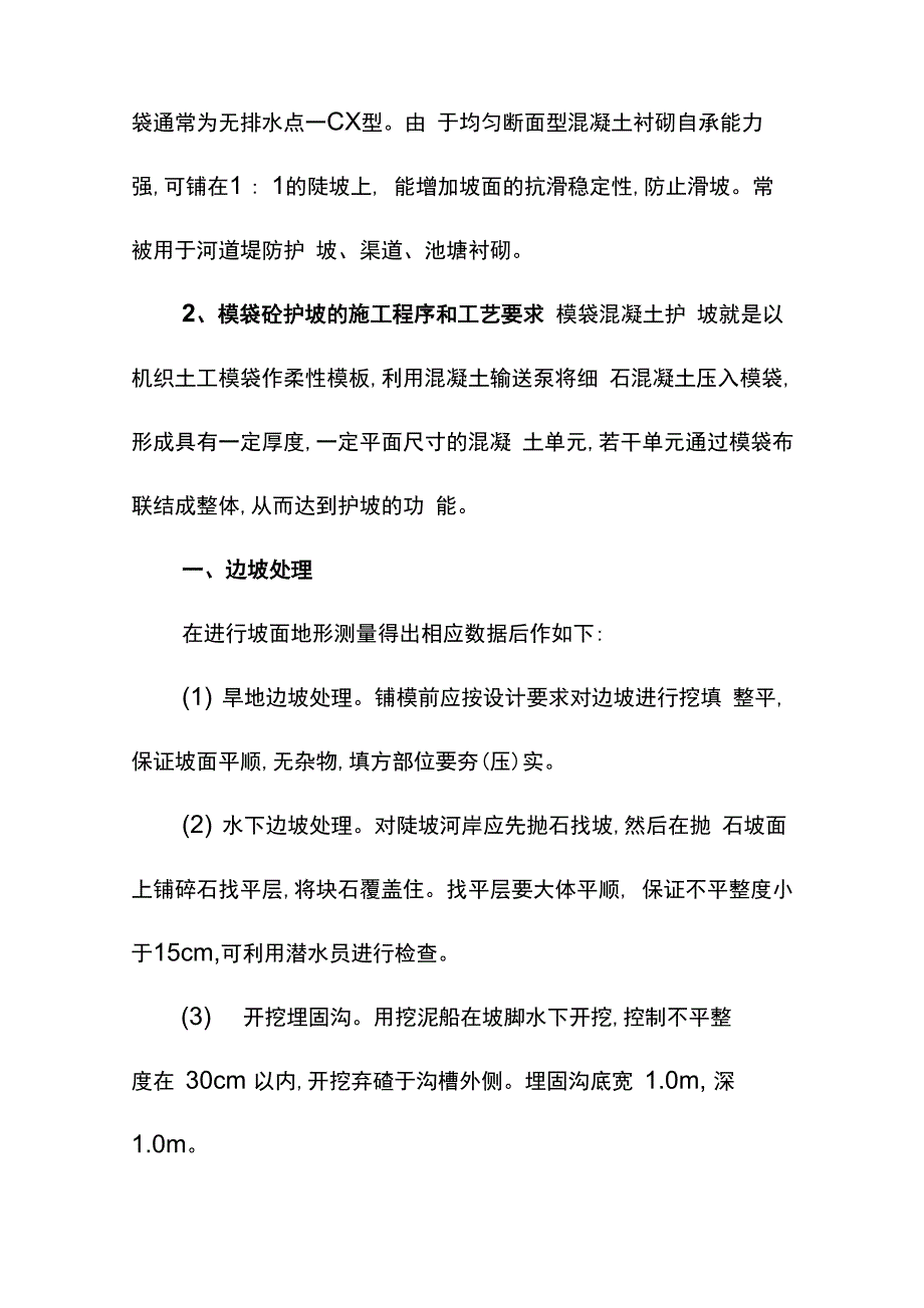 模袋混凝土施工工艺_第2页