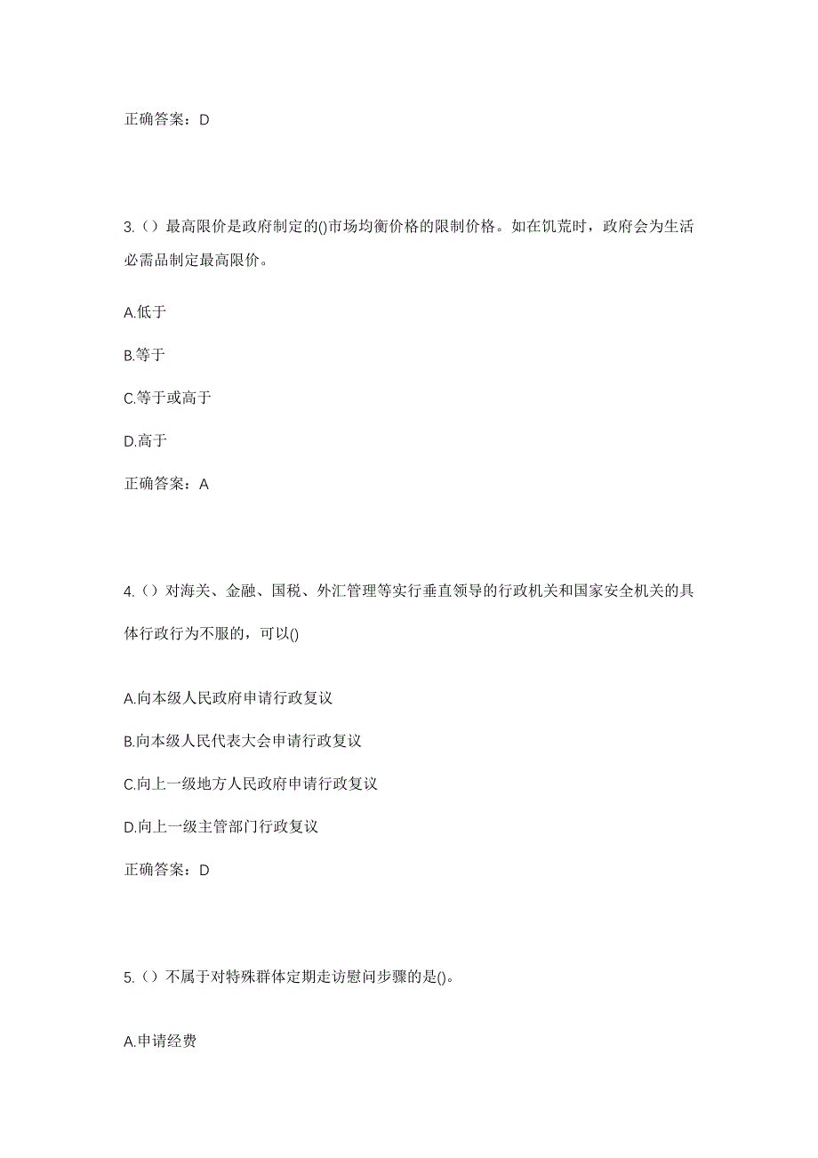 2023年云南省楚雄州双柏县鄂嘉镇旧丈村社区工作人员考试模拟题及答案_第2页