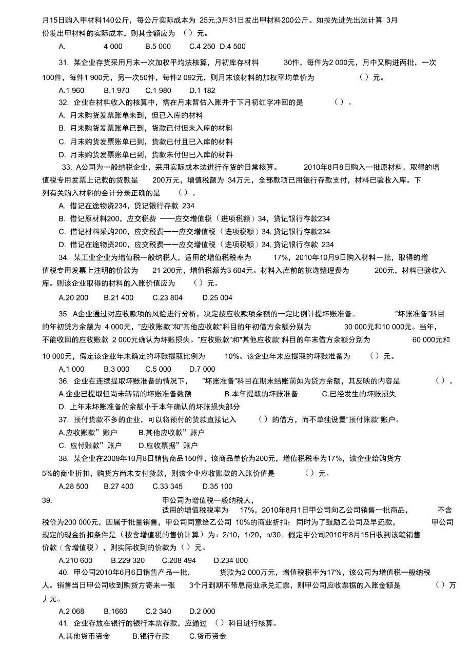 2019会计职称(资产)_第4页