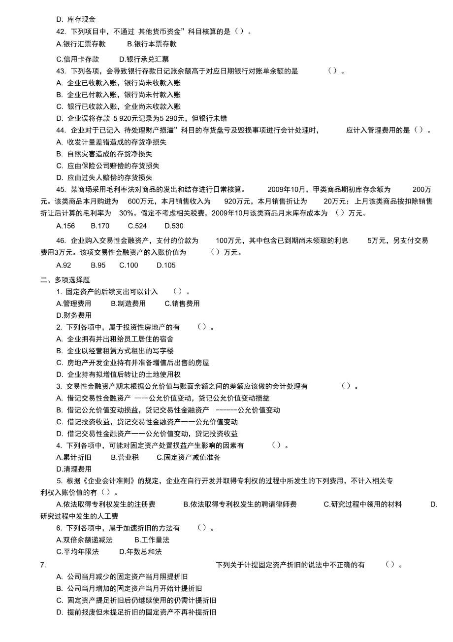 2019会计职称(资产)_第5页