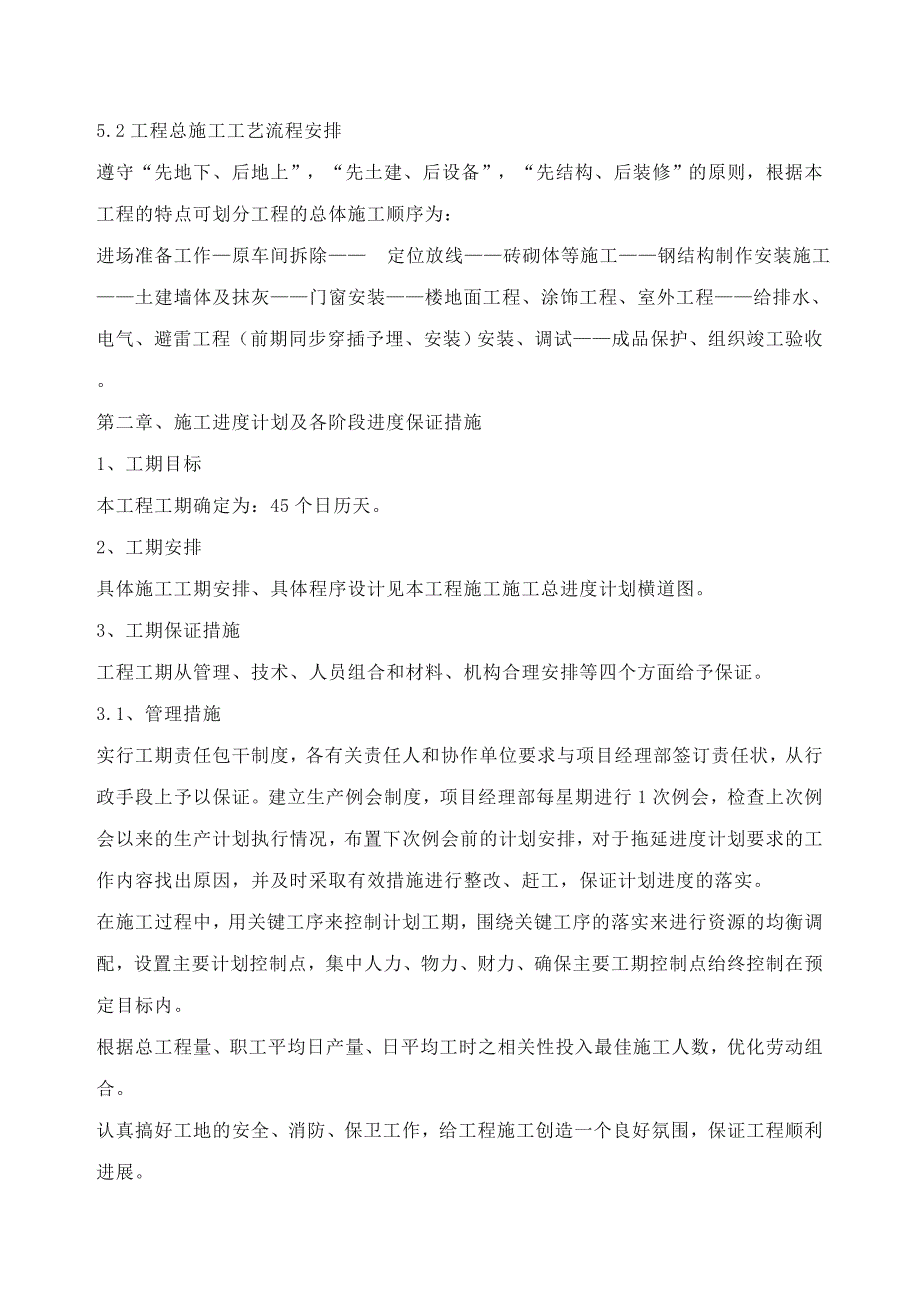 轻钢结构厂房施工组织设计_第3页