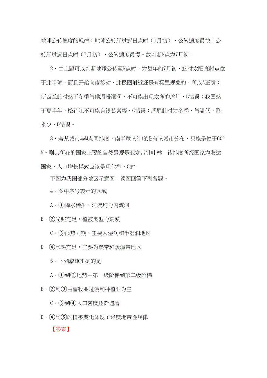 高考地理考点专项训练自然地理环境的整体性和差异性_第2页