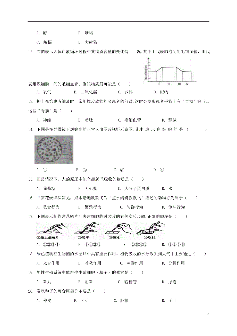 江苏省南通市初中生物会考试题.doc_第2页