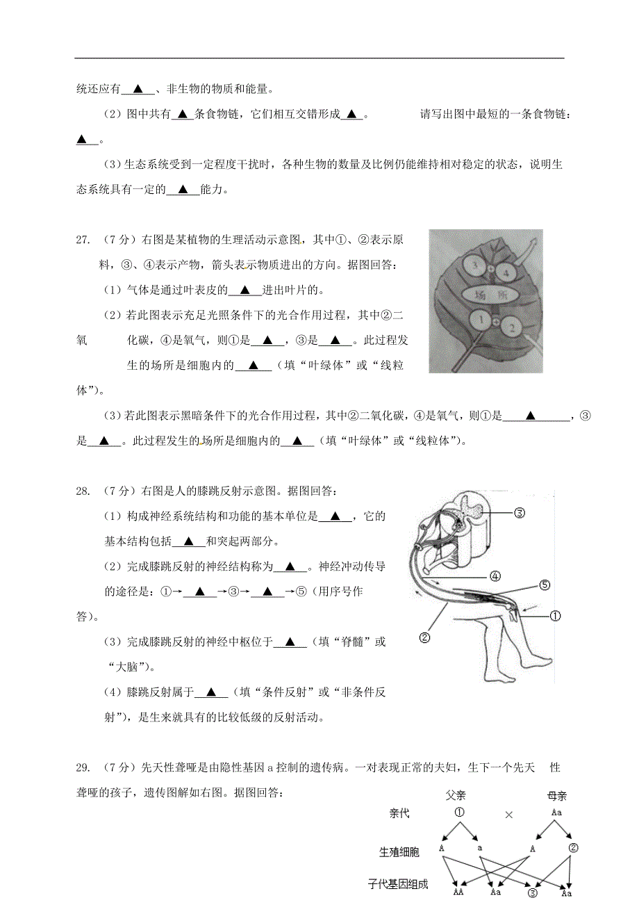 江苏省南通市初中生物会考试题.doc_第4页