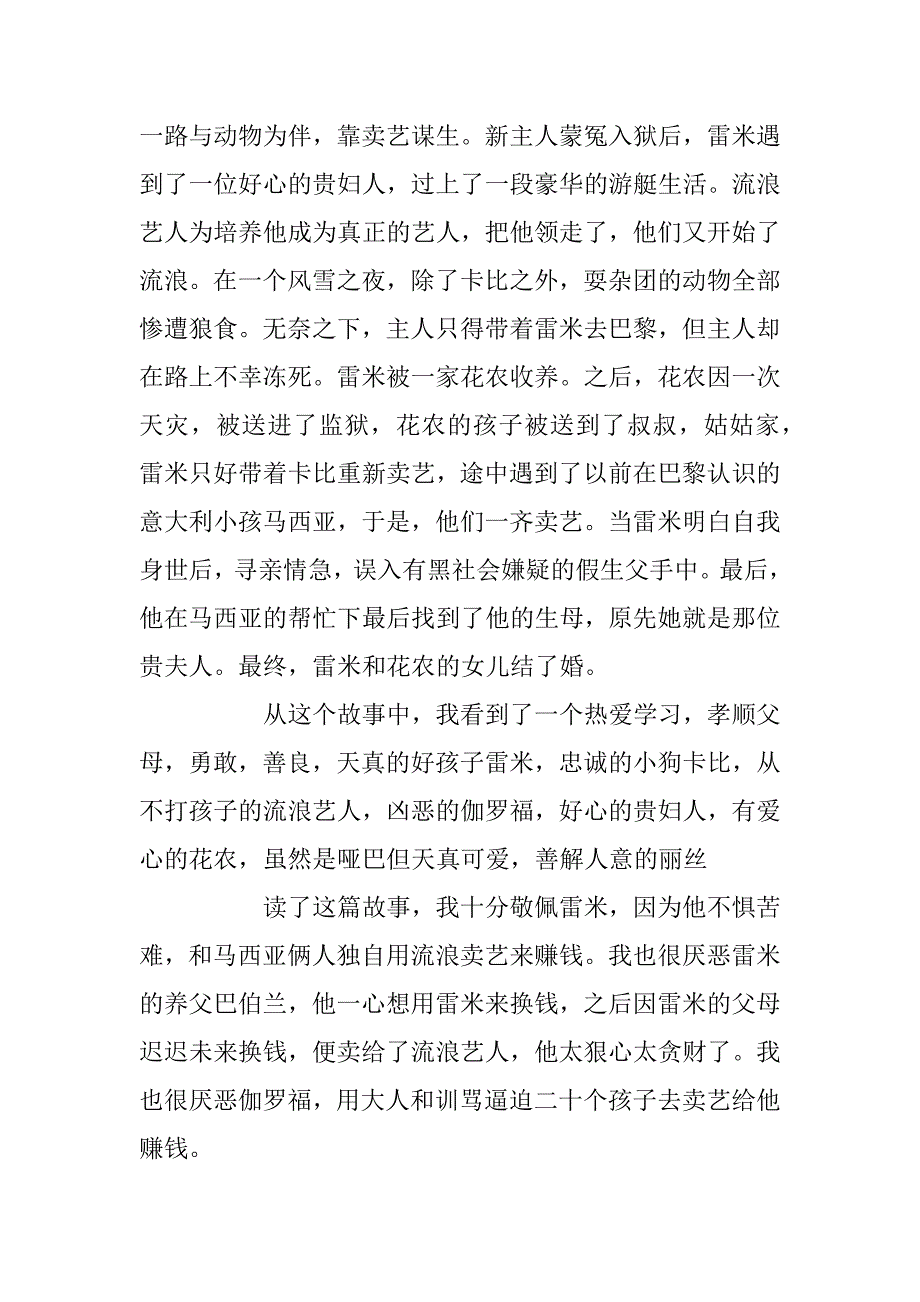 2023年苦儿流浪记读后感高中作文5篇_第3页