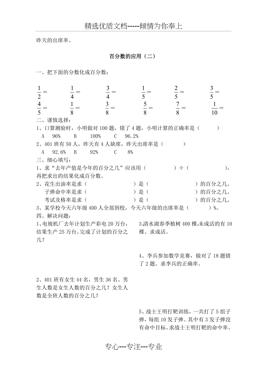 百分数的应用练习题12套_第2页