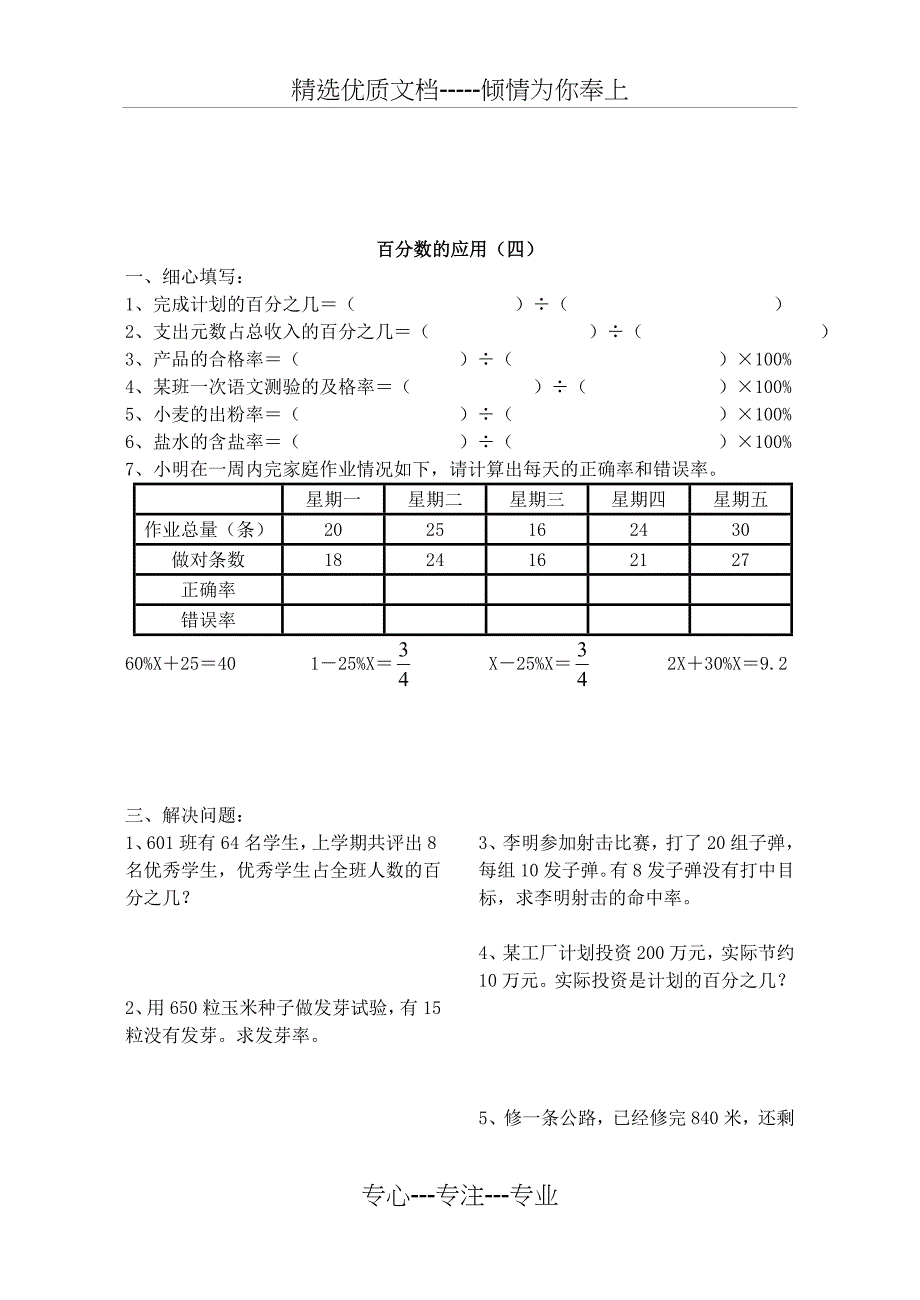 百分数的应用练习题12套_第4页