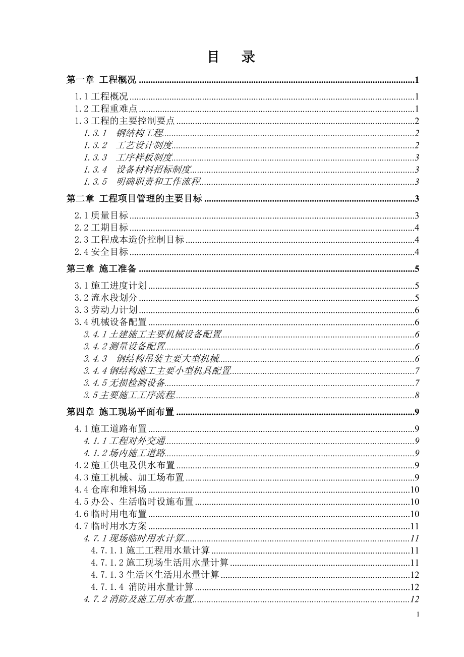 汽车4s店投标书,已中标,项目获得装饰大奖)_第1页