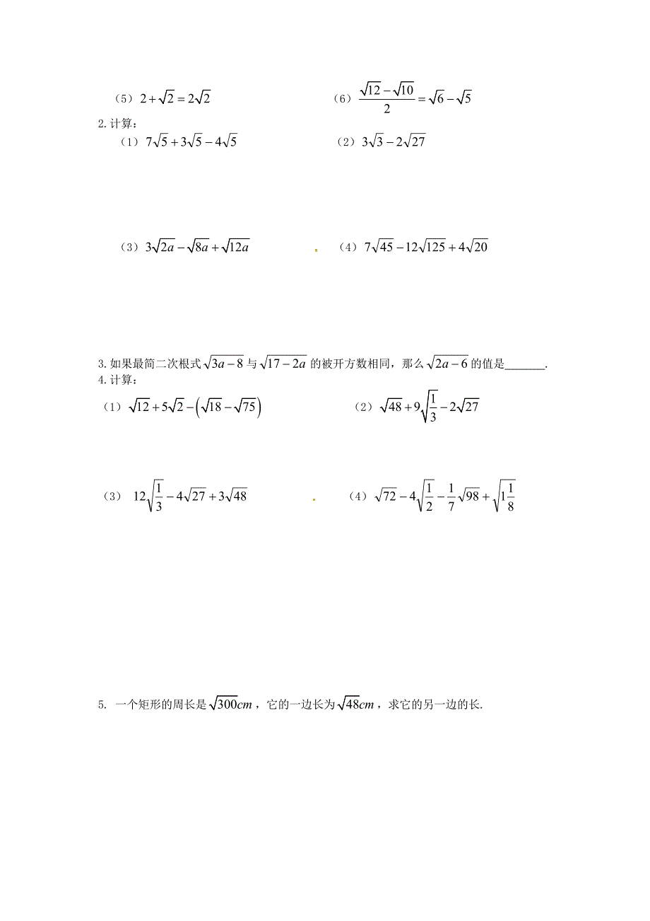 最新【湘教版】八年级上册数学：5.3 第1课时二次根式的加减运算_第2页