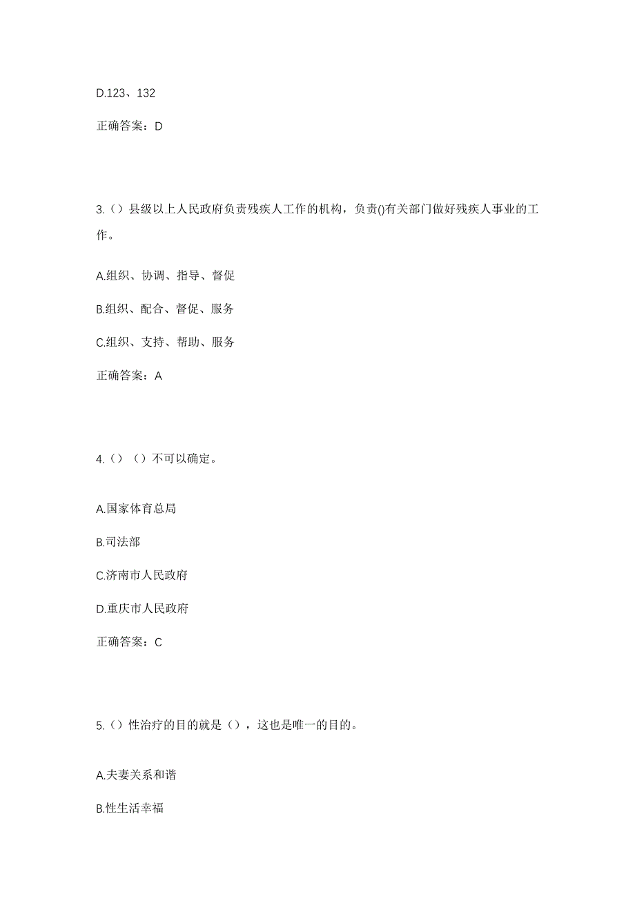 2023年浙江省杭州市钱塘区义蓬街道春雷村社区工作人员考试模拟题含答案_第2页