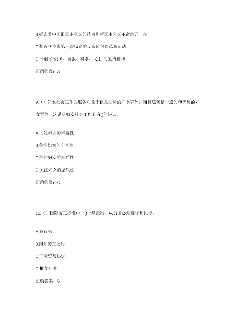 2023年浙江省杭州市钱塘区义蓬街道春雷村社区工作人员考试模拟题含答案_第4页