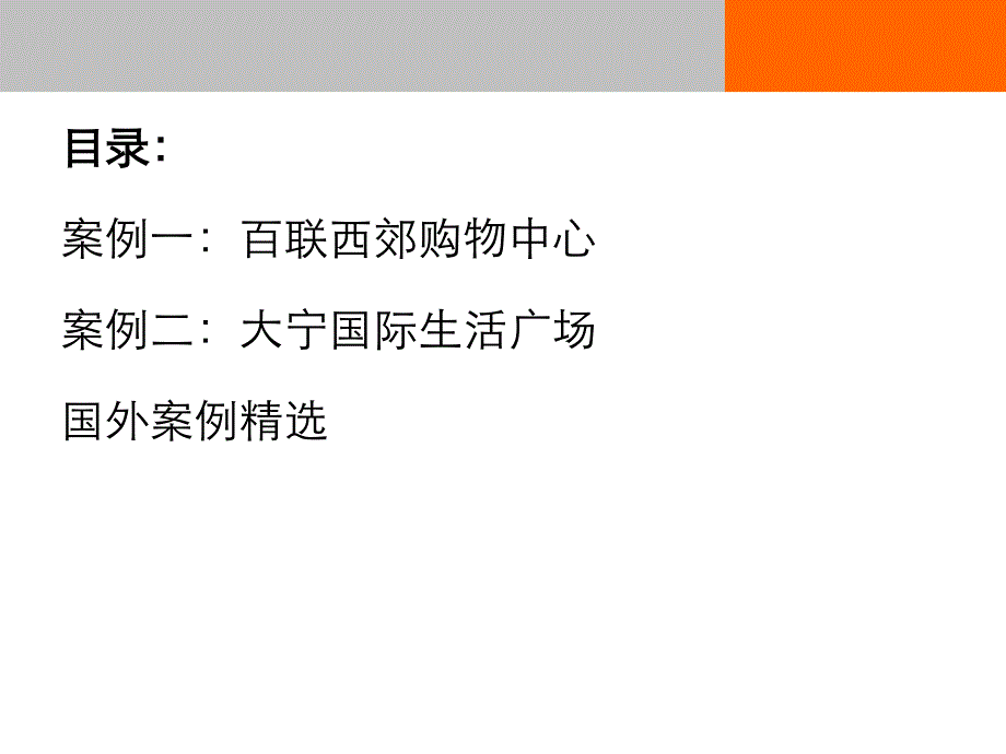 成功商业地产案例_第3页