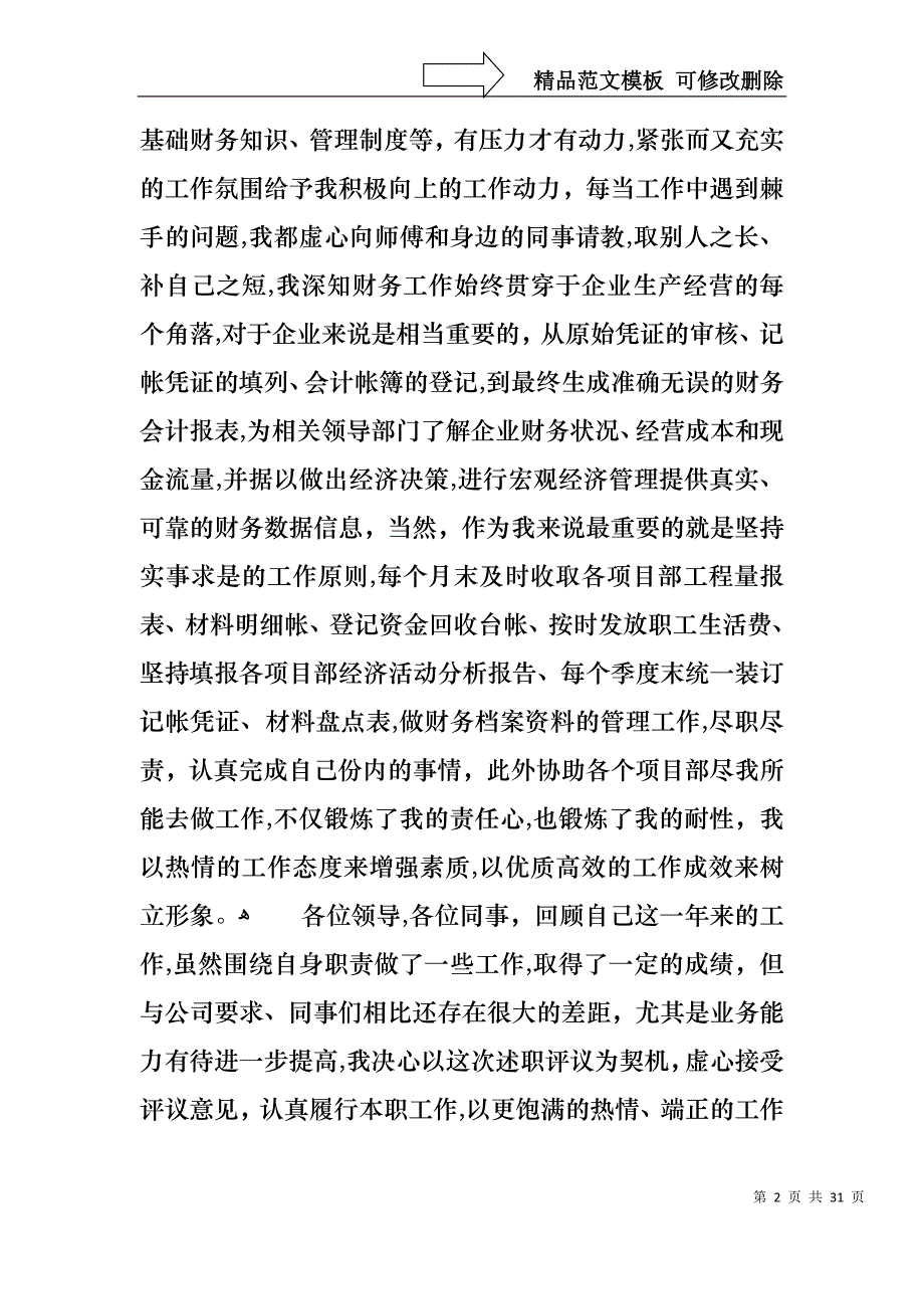 关于财务年终述职报告集合九篇_第2页