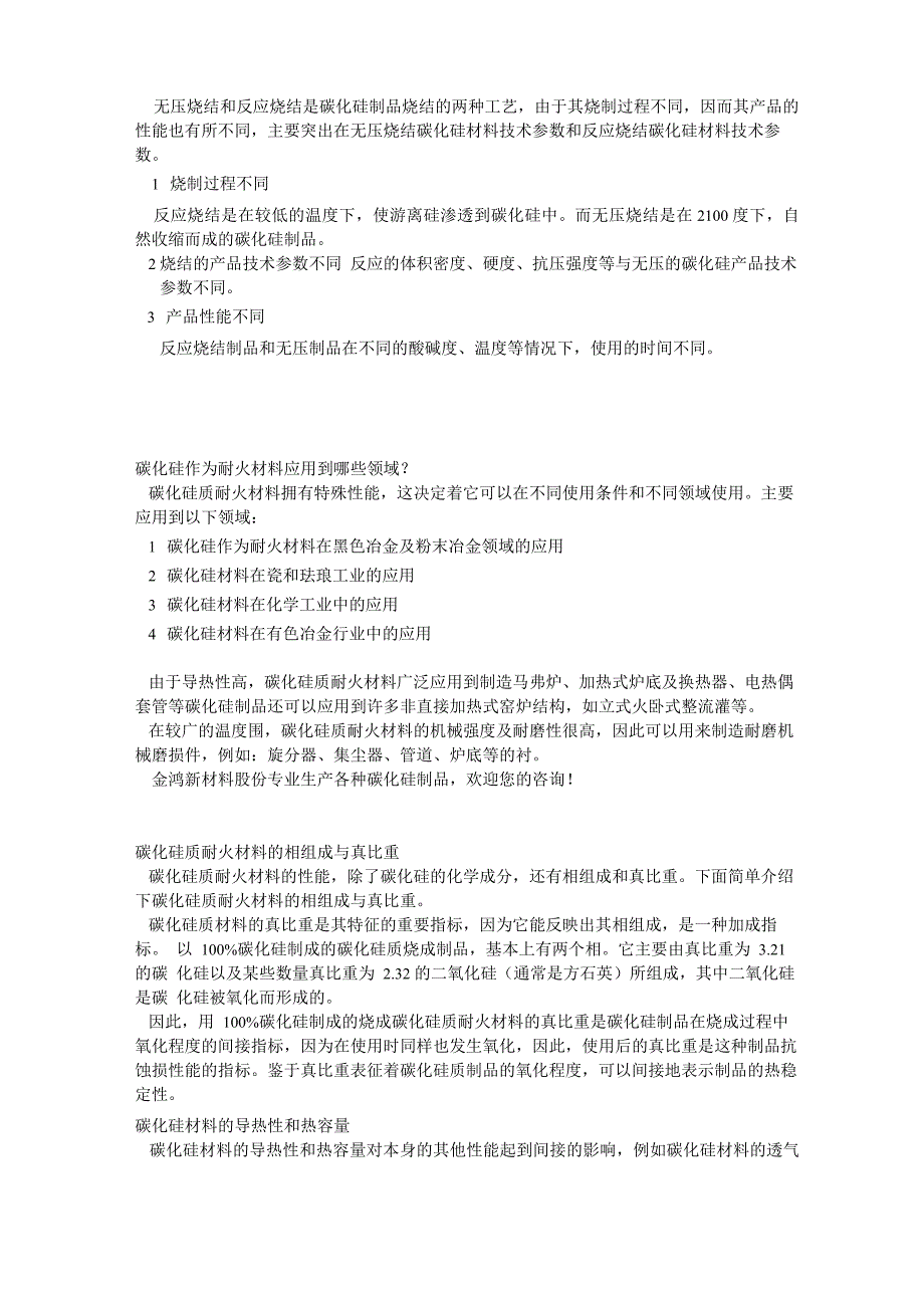 反应烧结碳化硅陶瓷_第2页