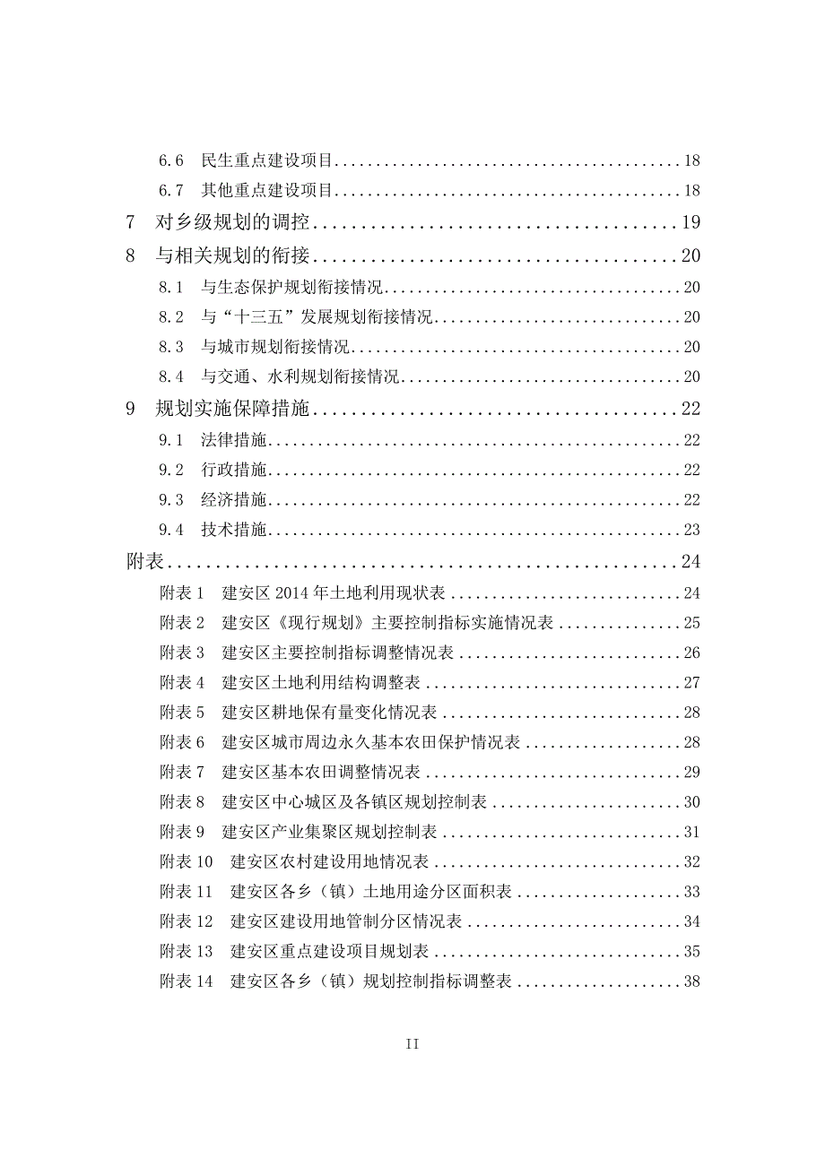 (完整word版)建安区土地利用总体规划.doc_第3页