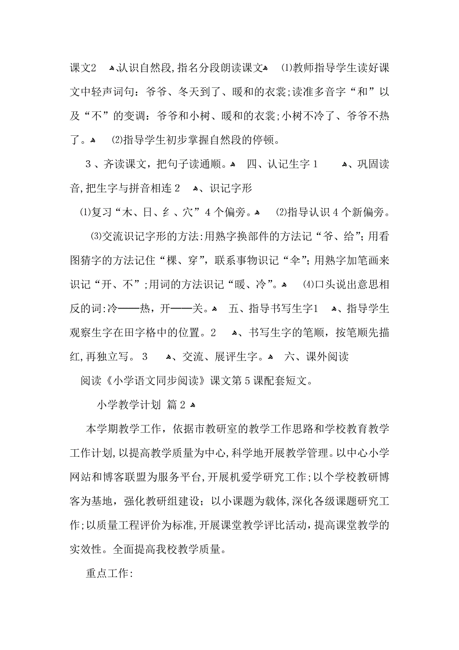 小学教学计划模板锦集九篇_第2页