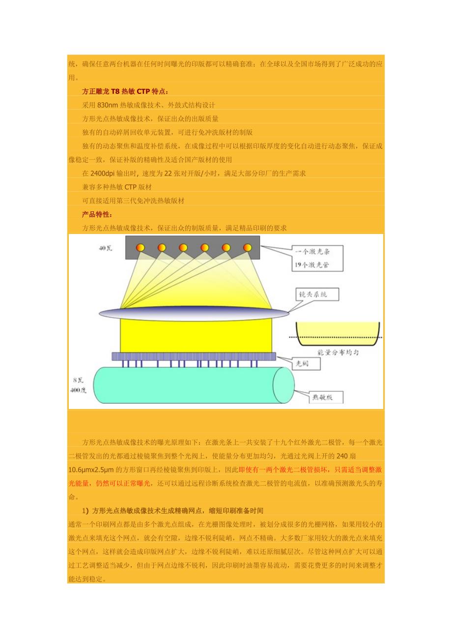 方正CTP制版机.doc_第3页