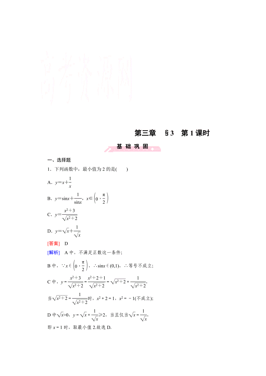 高中数学北师大版必修5配套练习：3.3基本不等式 第1课时_第1页