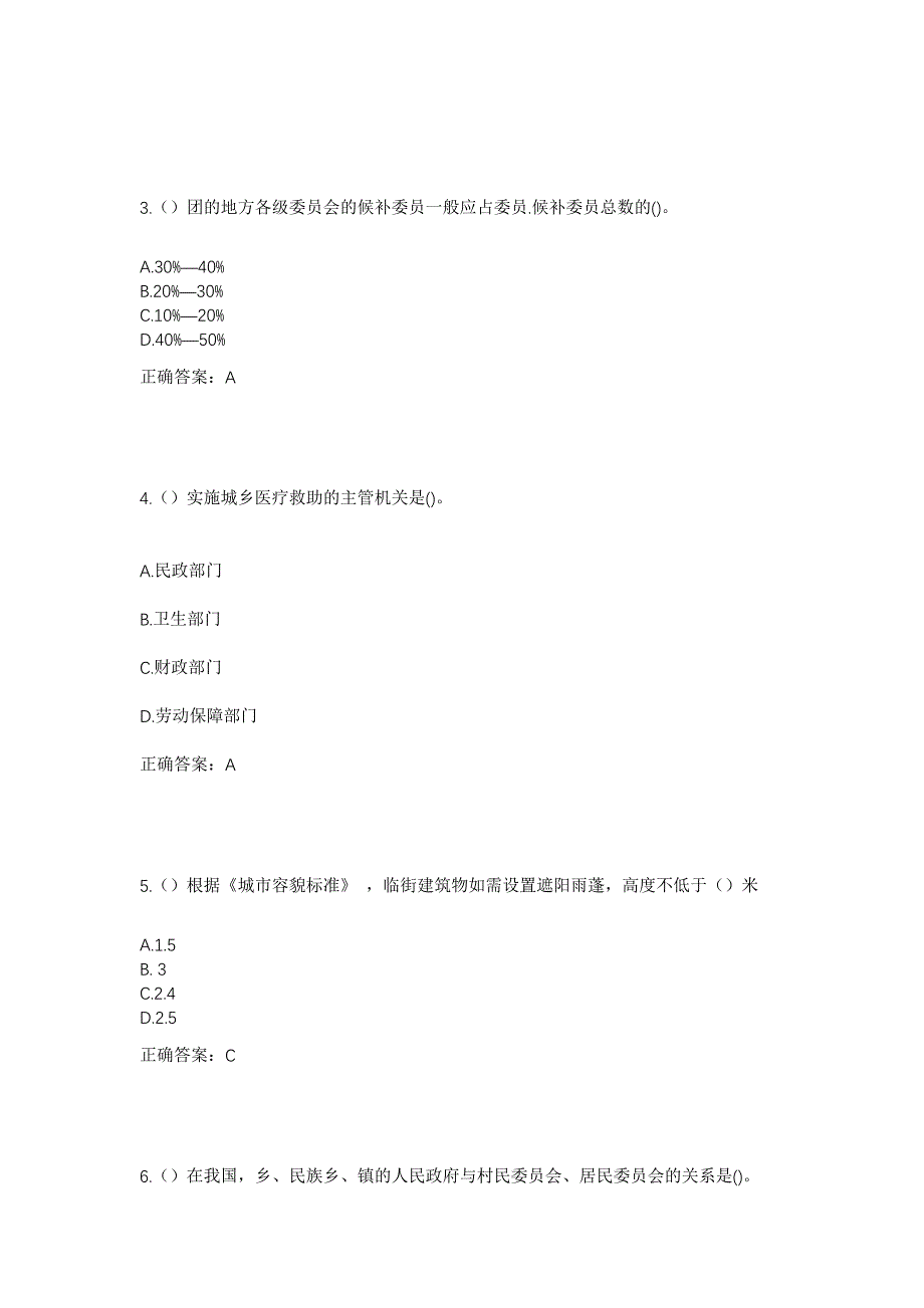 2023年山西省忻州市宁武县石家庄镇新堡村社区工作人员考试模拟题含答案_第2页