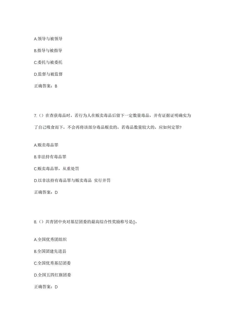 2023年山西省忻州市宁武县石家庄镇新堡村社区工作人员考试模拟题含答案_第3页