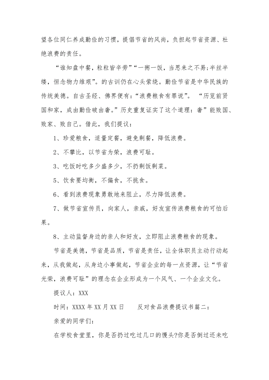 反对食品浪费提议书精选范文食品项目提议书范文_第2页