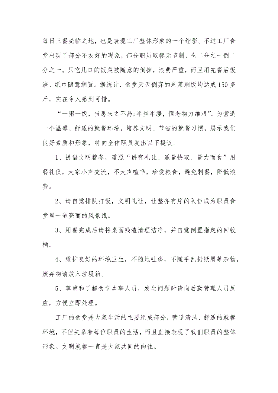 反对食品浪费提议书精选范文食品项目提议书范文_第4页