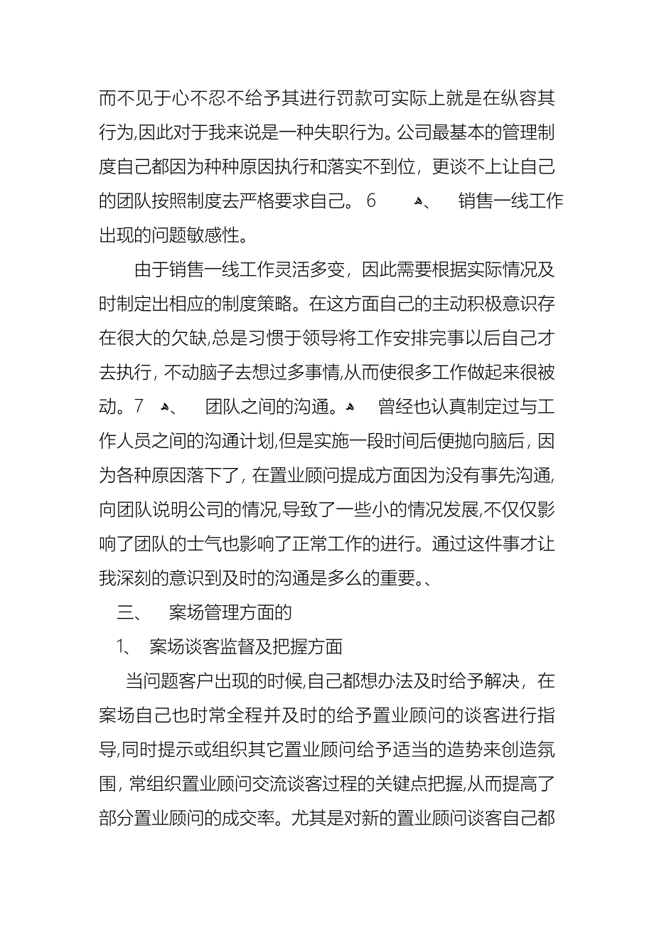 销售述职六篇_第3页